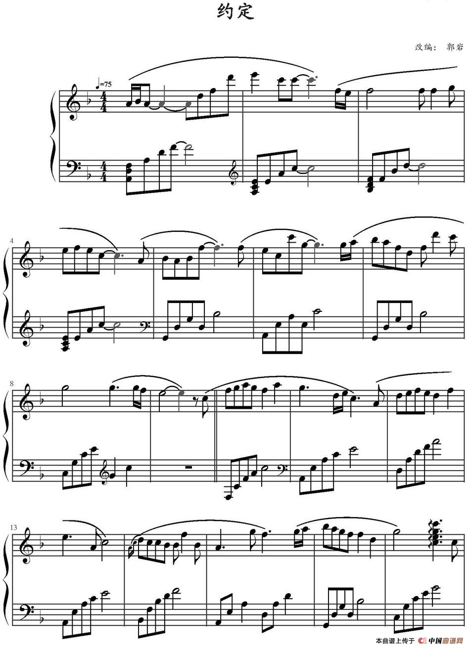 约定（郭岩改编版）(1)：约定（郭岩改编版）_页面_1.jpg