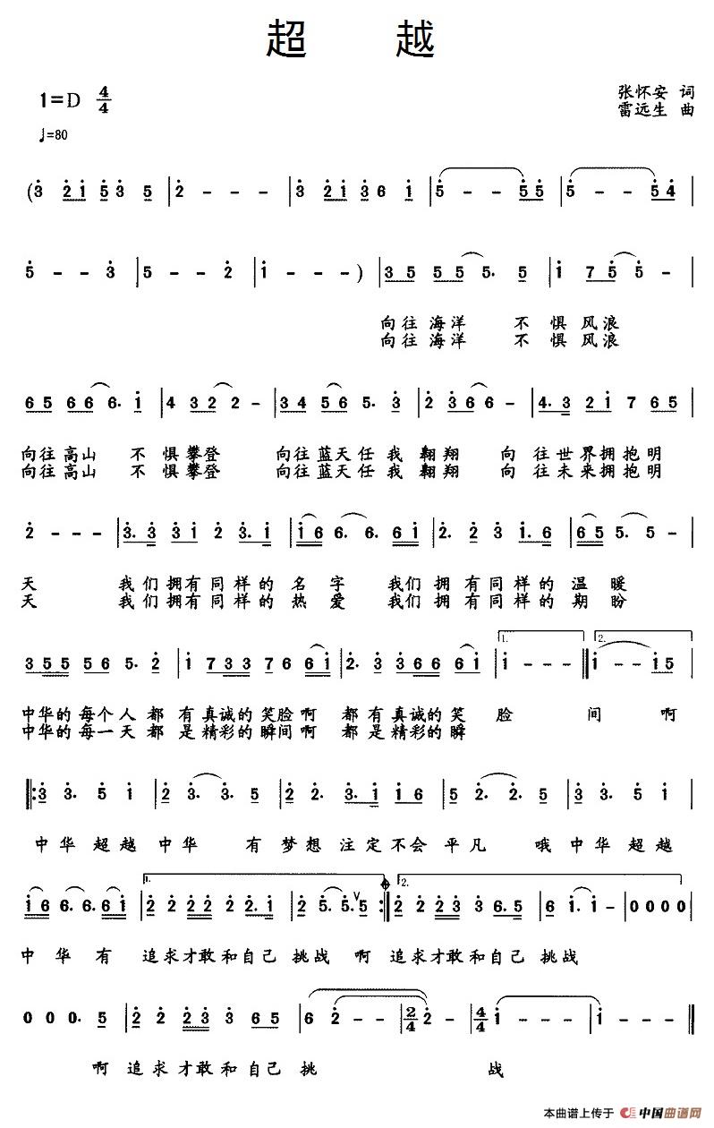 超越（张怀安词 雷远生曲）(1)：12超越.jpg
