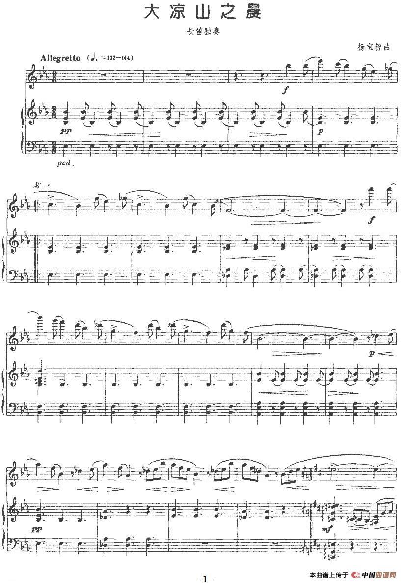 大凉山之晨（长笛+钢琴伴奏）(1)：大凉山之晨（长笛+钢琴伴奏）杨宝智曲-器乐长笛.jpg