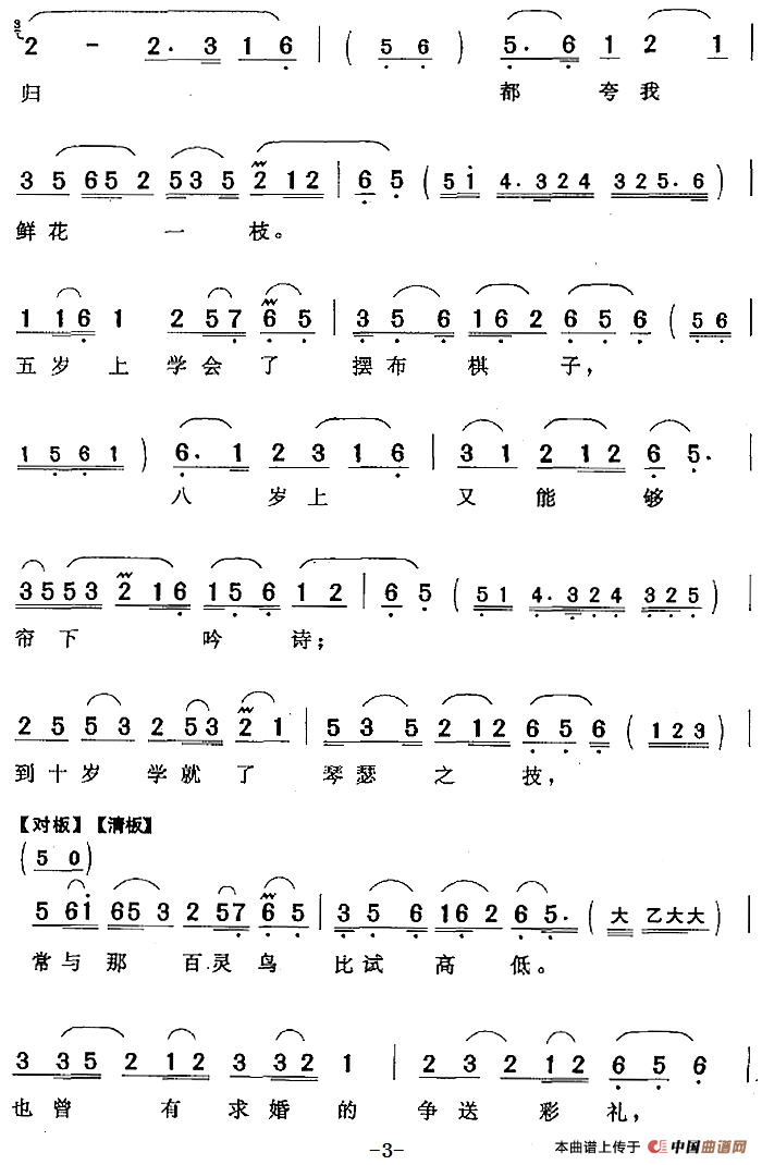 光阴呀，你也这般不仗义（《汉宫秋》王昭君唱段）(1)：光阴呀，你也这般不仗义（《汉宫秋》王昭君唱段）王长安词 徐代泉曲242.png