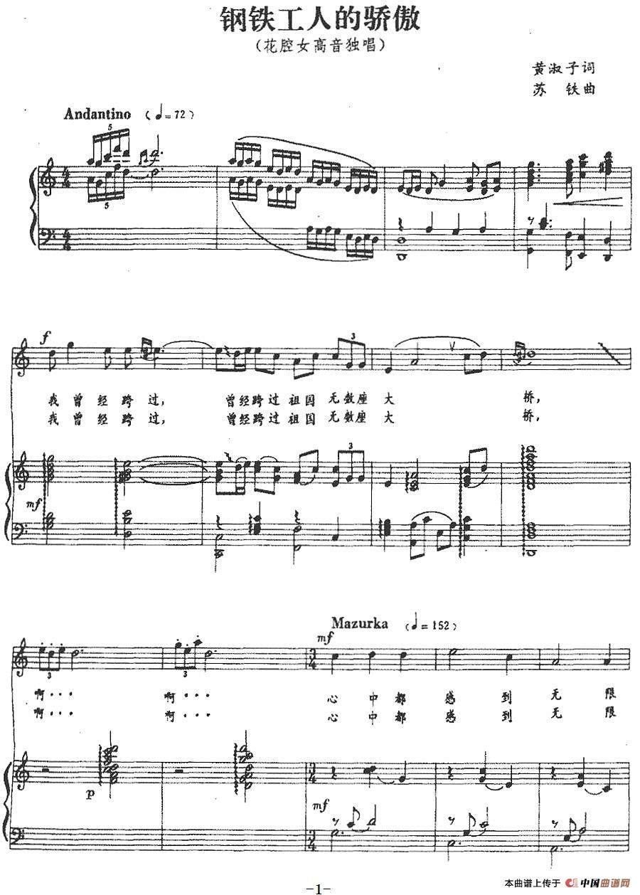 钢铁工人的骄傲（正谱）(1)：钢铁工人的骄傲（正谱）黄淑子词 苏铁曲-美声.jpg
