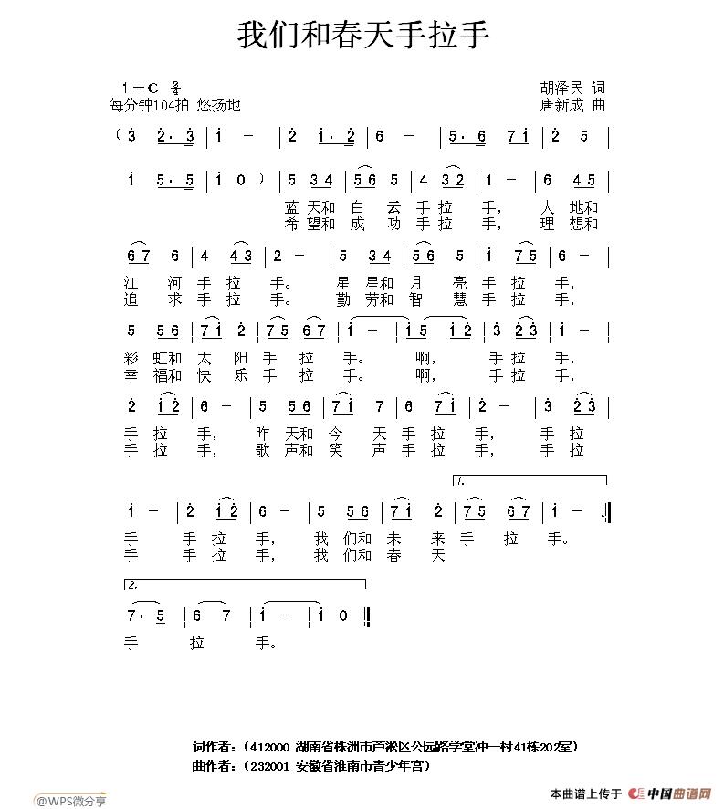 我们和春天手拉手（胡泽民词 唐新成曲）(1)：我们和春天手拉手 胡泽民词.jpg