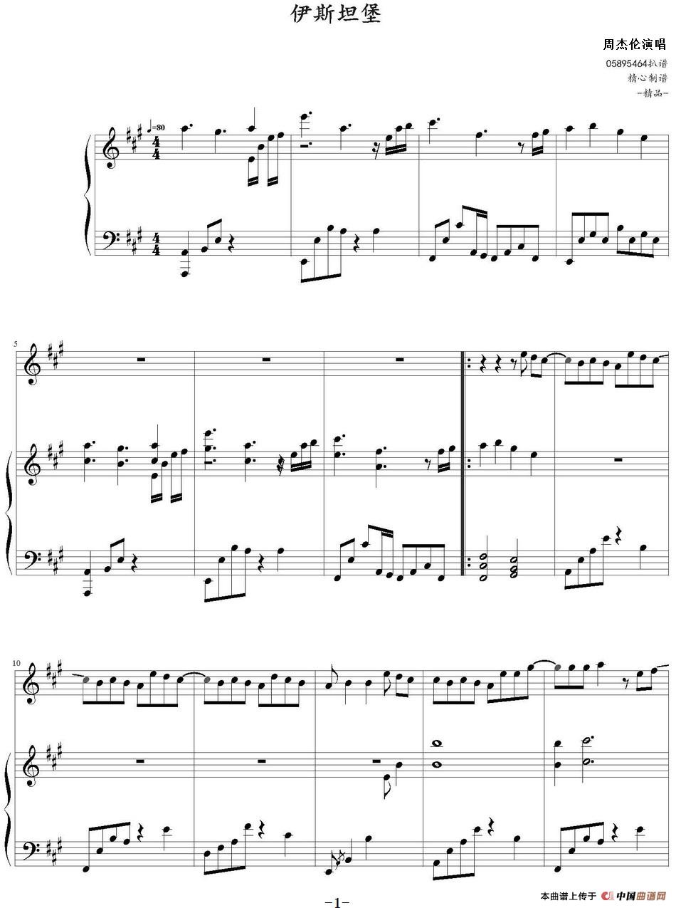 伊斯坦堡 (1)：伊斯坦堡 周杰伦演唱_页面_1.jpg