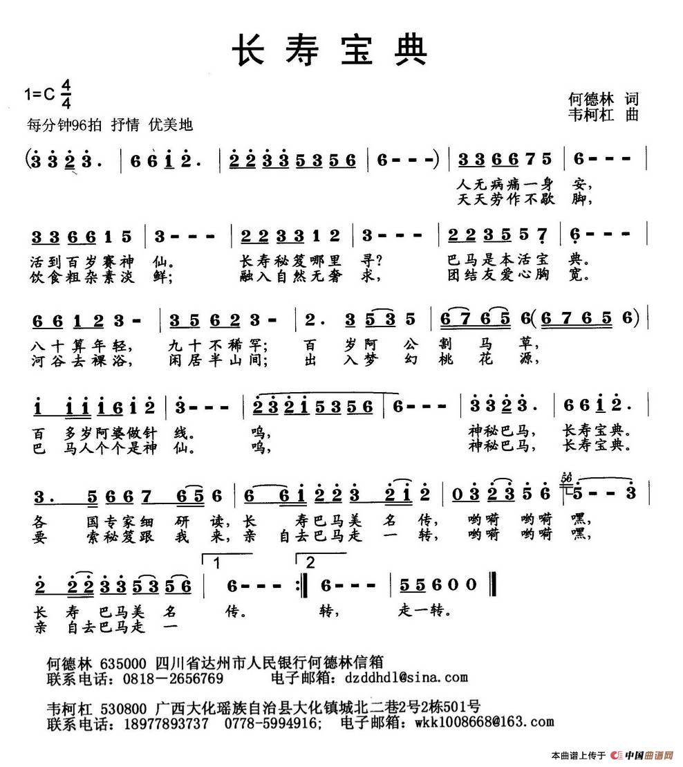 长寿宝典（民歌曲谱）(1)：长寿.jpg