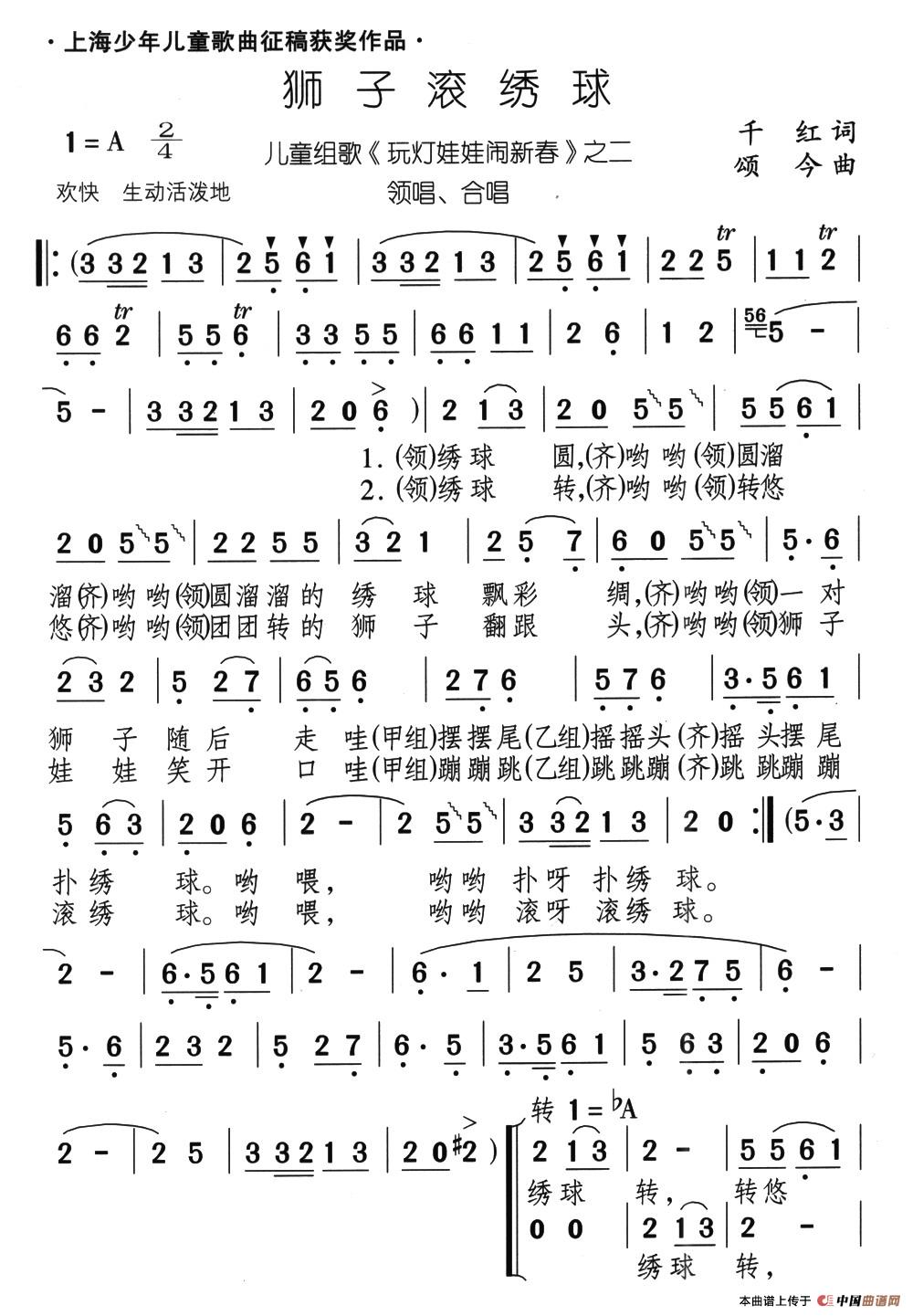 狮子滚绣球（儿童组歌《玩灯娃娃闹新春》之二）(1)：05-06、狮子滚绣球（领唱合唱）1.jpg
