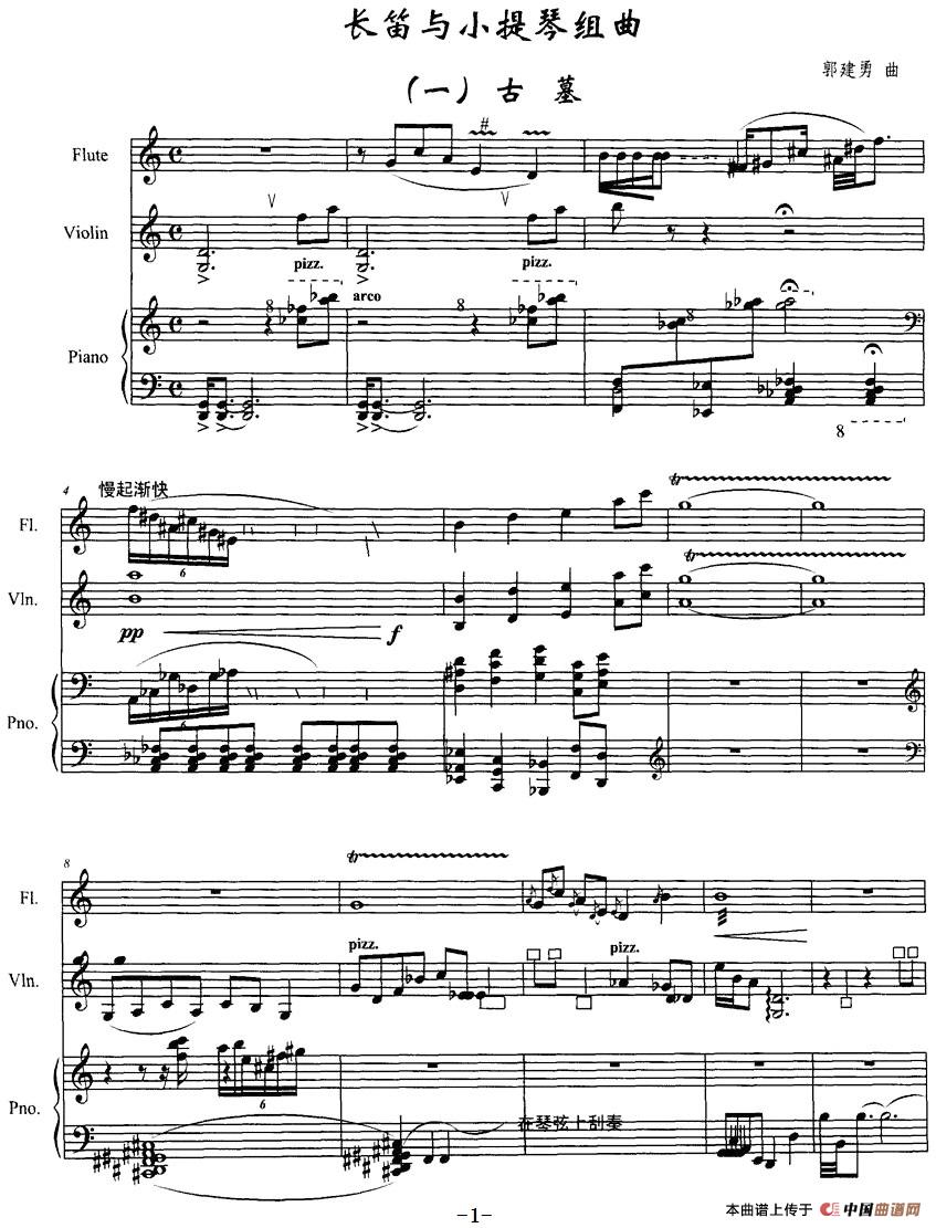 长笛与小提琴组曲：（一）古墓（带钢琴伴奏）(1)：长笛与小提琴组曲：（一）古墓（带钢琴伴奏）郭建勇曲-器乐长笛.jpg