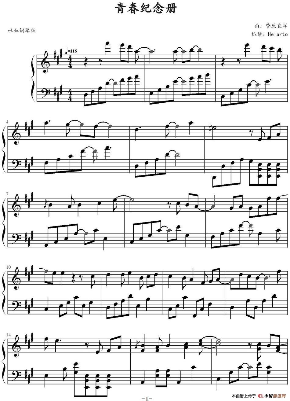 青春纪念册(1)：青春纪念册 菅原直洋作曲 Helarto扒谱_页面_1.jpg