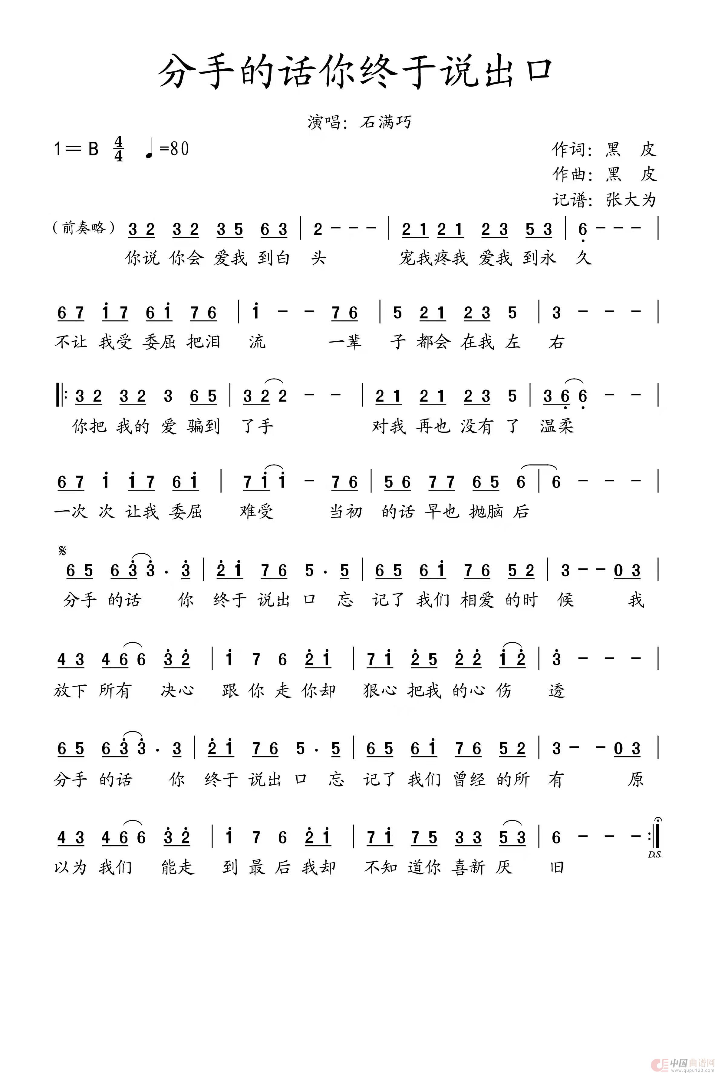 分手的话你终于说出口（    原唱：石满巧）(1)：分手的话你终于说出口石满巧简谱.jpg