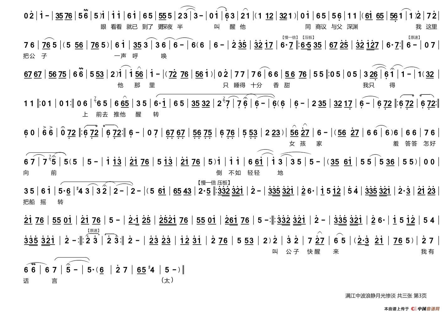满江中波浪静月光惨淡（蝴蝶杯《游龟山·藏舟》选段）(1)：满江中波浪静月光惨淡 A3横版 3.jpg