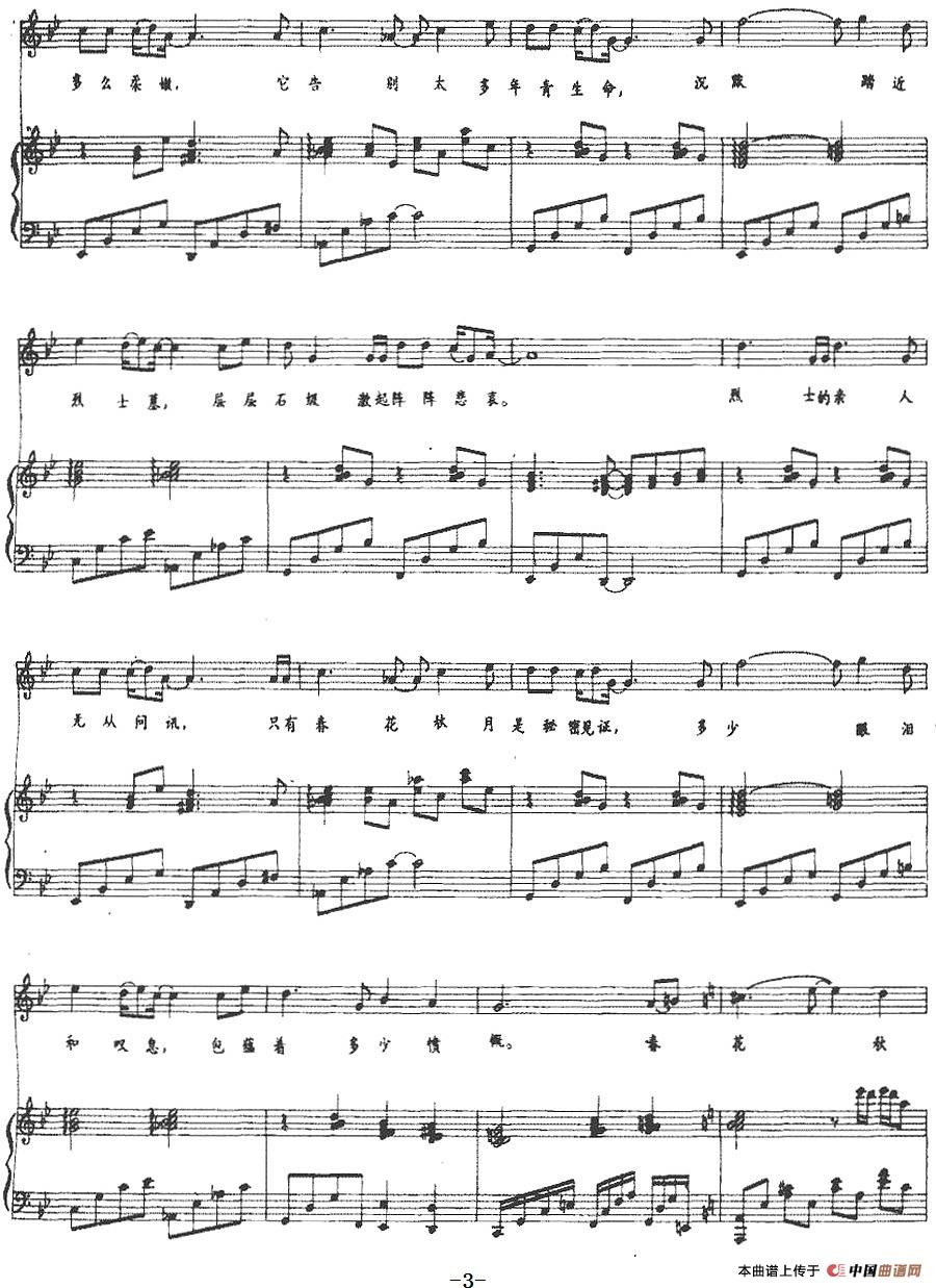 漫步雨花台（正谱）(1)：漫步雨花台（正谱）吴奔星词 唐磊曲-美声3.jpg