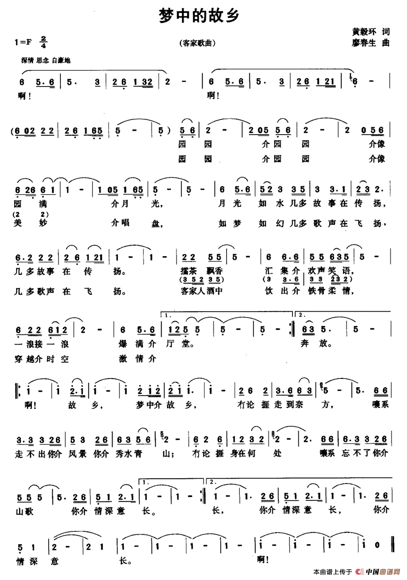 梦中的故乡（黄毅环词 廖春生曲）(1)：11.gif