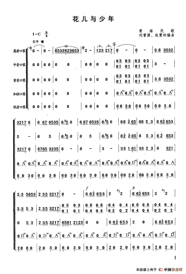 花儿与少年（合奏）(1)：ss2jpg (1).png