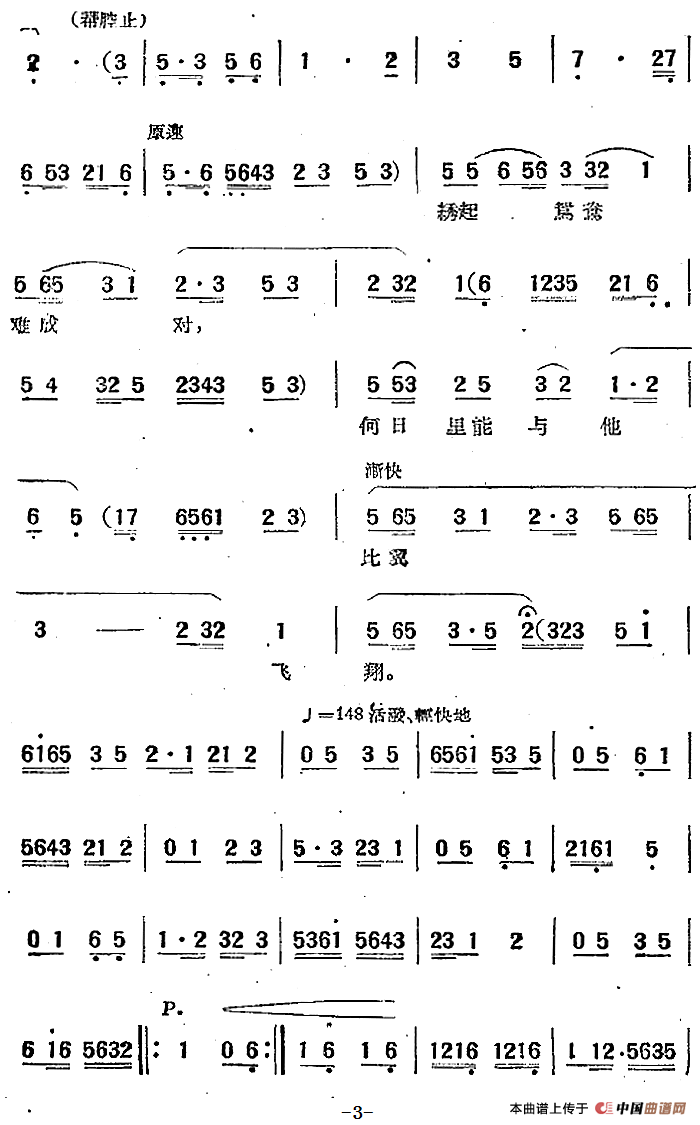 电影“女驸马”选曲：绣楼独叹（冯素珍唱段）(1)：电影“女驸马”选曲：绣楼独叹（冯素珍唱段）洪非等作词 时白林等编曲4.png