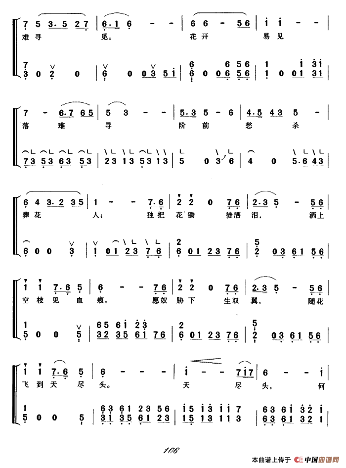 葬花吟（弹唱谱）：ss2jpg (31).png