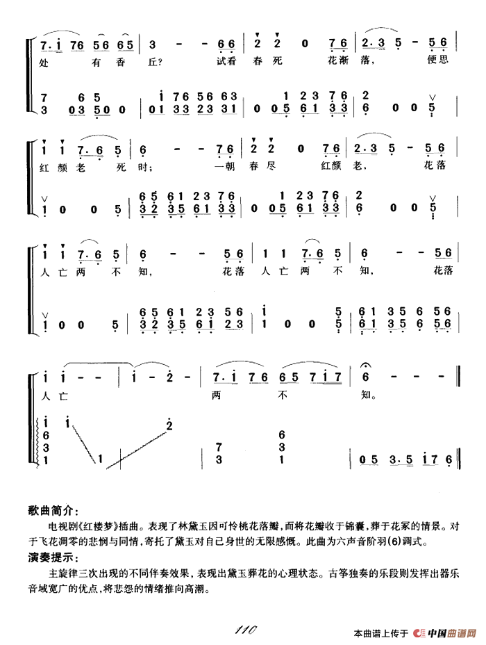 葬花吟（弹唱谱）：ss2jpg (35).png