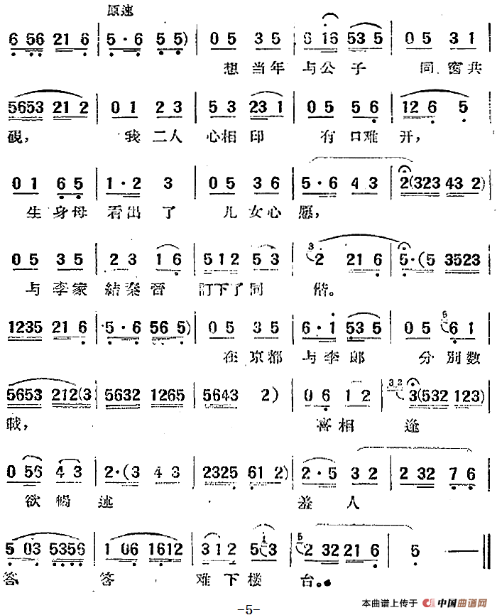 电影“女驸马”选曲：绣楼独叹（冯素珍唱段）(1)：电影“女驸马”选曲：绣楼独叹（冯素珍唱段）洪非等作词 时白林等编曲6.png