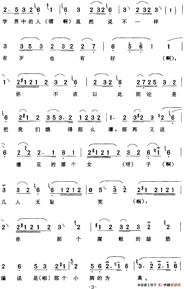 张五可用目瞟（《花为媒》张五可[旦]唱段）(1)：张五可用目瞟（《花为媒》张五可[旦]唱段）刘翠霞演唱 陈钧记谱140.png