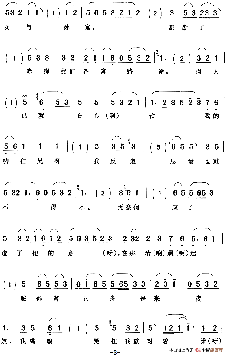 未曾说话泪扑籁（《杜十娘》杜薇[旦]唱段）(1)：未曾说话泪扑籁（《杜十娘》杜薇[旦]唱段）筱麻红演唱 陈钧记谱123.png