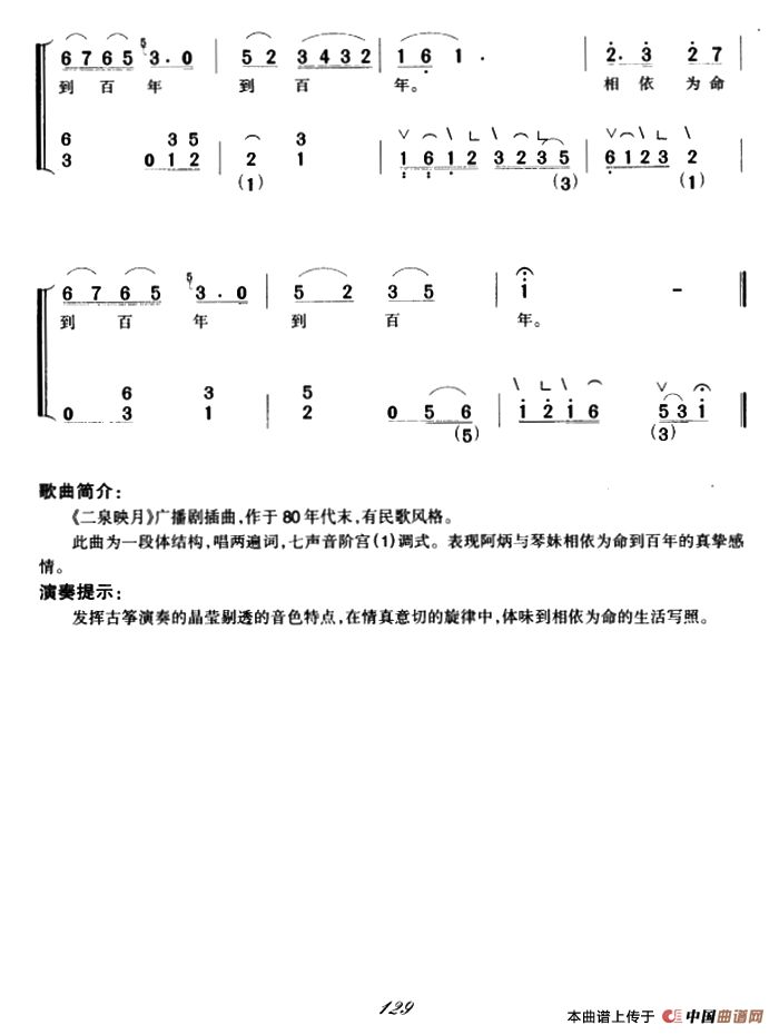 湖光山影美如画（弹唱谱）：ss2jpg (54).png