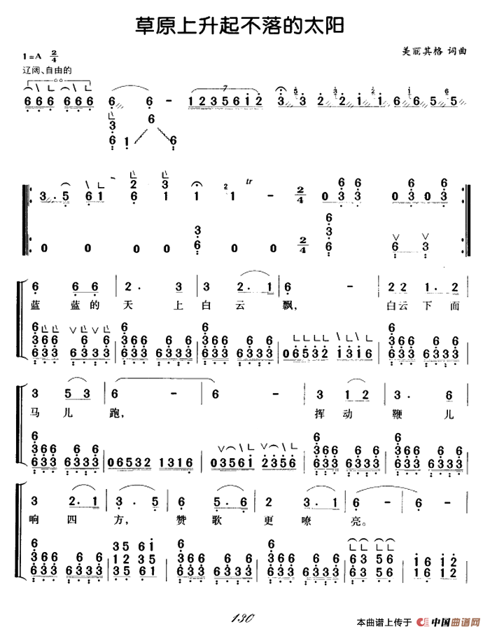 草原上升起不落的太阳（弹唱谱）：ss2jpg (55).png