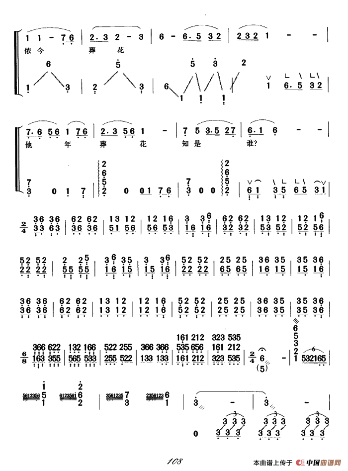 葬花吟（弹唱谱）：ss2jpg (33).png