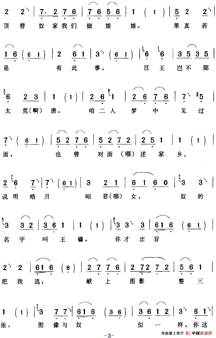 邵君我独坐在船舱（《邵君出塞》王昭君[旦]唱段）(1)：邵君我独坐在船舱（《邵君出塞》王昭君[旦]唱段）芙蓉花演唱 陈钧记谱127.png
