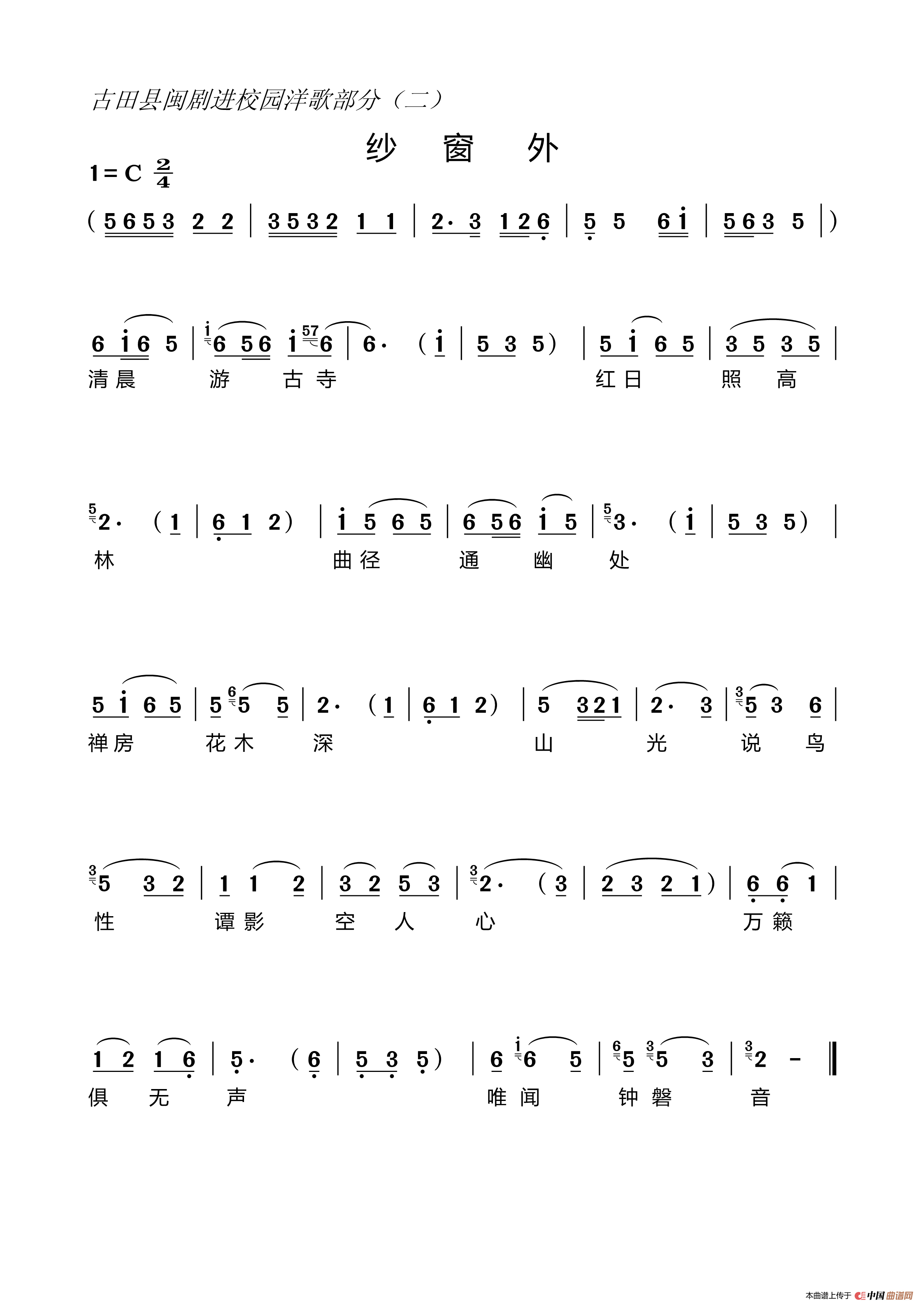 [闽剧 ]纱窗外(1)：纱窗外.png