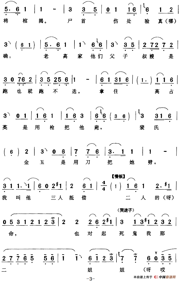 杨三姐未曾说话悲悲切切（《杨三姐告状》杨三娥[旦]唱段）(1)：杨三姐未曾说话悲悲切切（《杨三姐告状》杨三娥[旦]唱段）芙蓉花演唱 陈钧记谱136.png