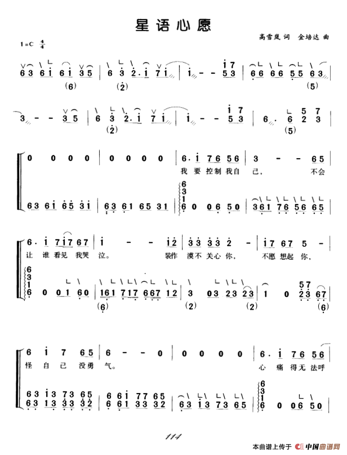 星语心愿（弹唱谱）：ss2jpg (39).png