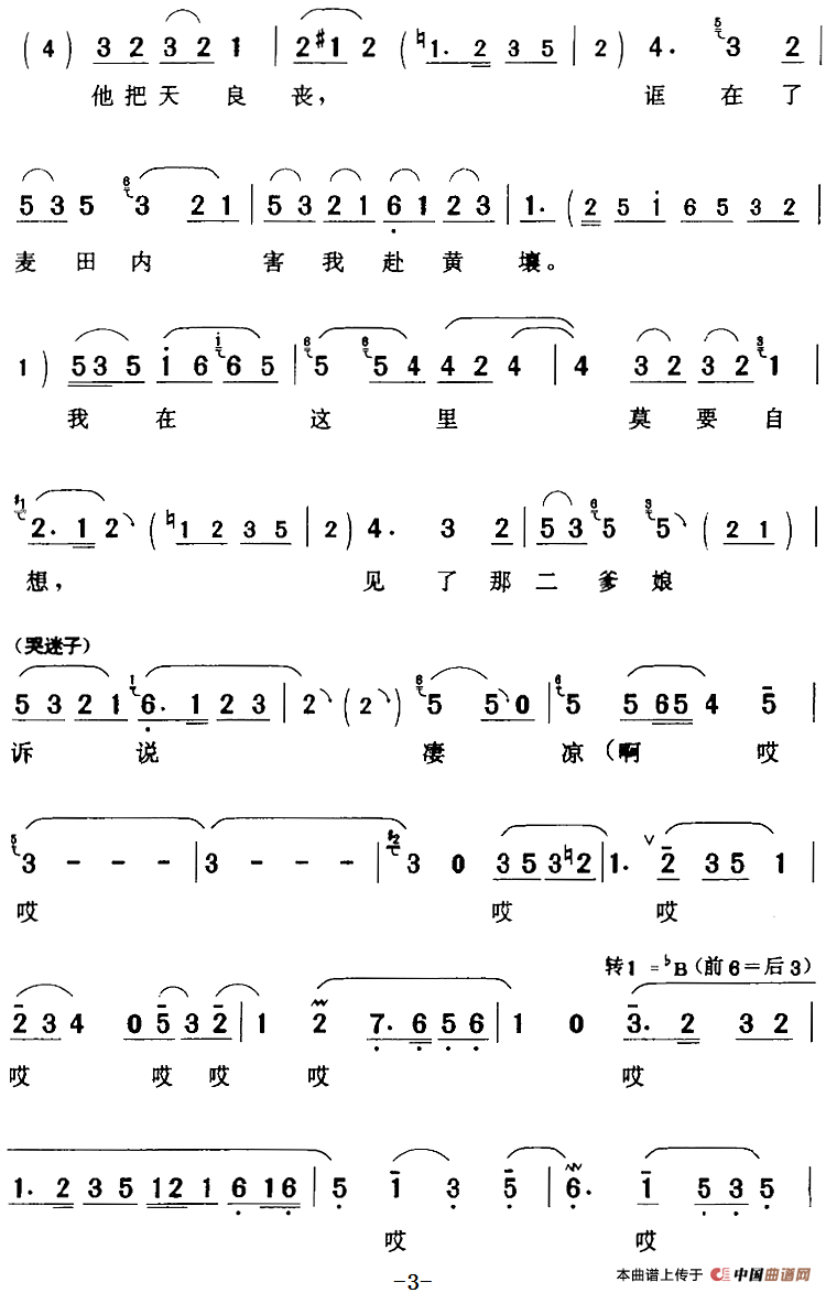 到如今莲英我好不悲伤（《枪毙阎瑞生》王莲英[旦]唱段）(1)：到如今莲英我好不悲伤（《枪毙阎瑞生》王莲英[旦]唱段）刘翠霞演唱 曹鸿昌记谱151.png