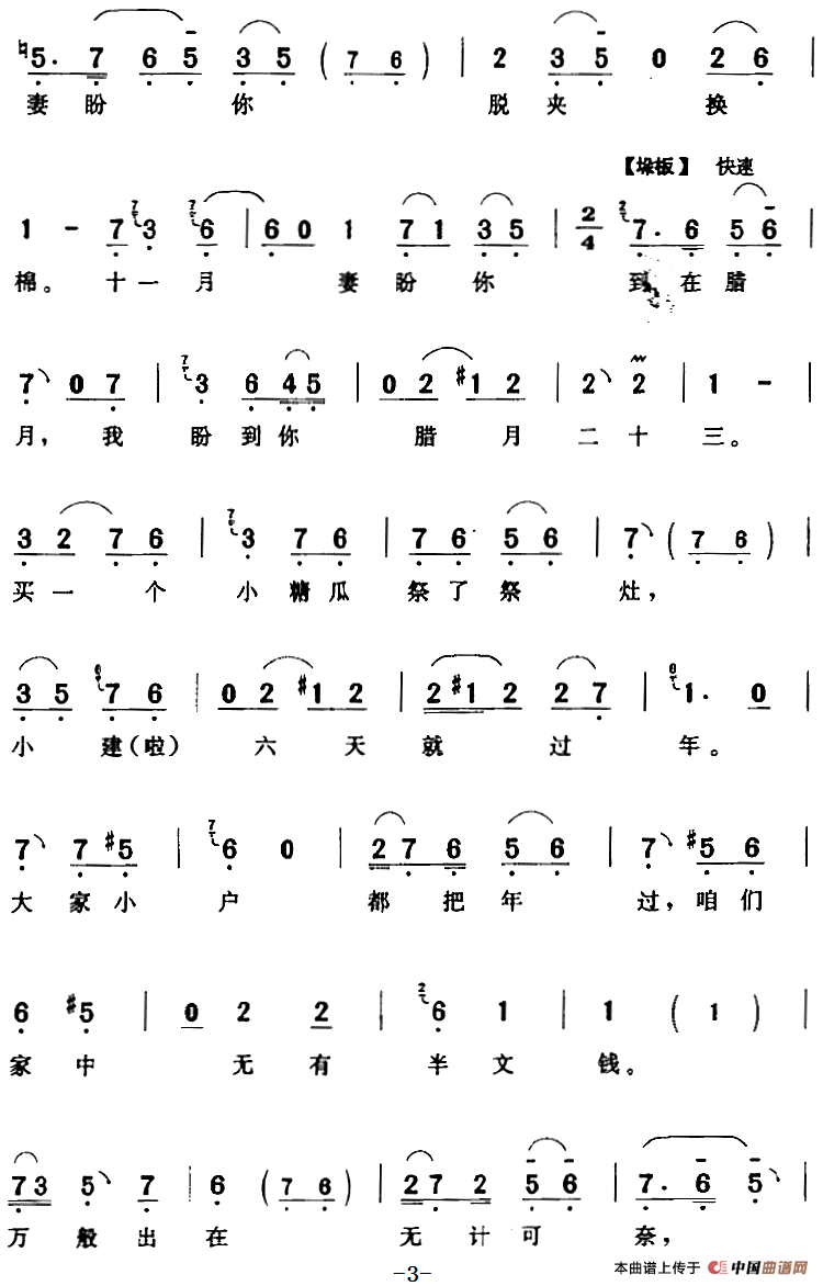 正月里妻盼你元宵佳节（《李香莲卖画》李香莲[旦]唱段）(1)：正月里妻盼你元宵佳节（《李香莲卖画》李香莲[旦]唱段）李宝珠演唱 陈钧记谱102.png