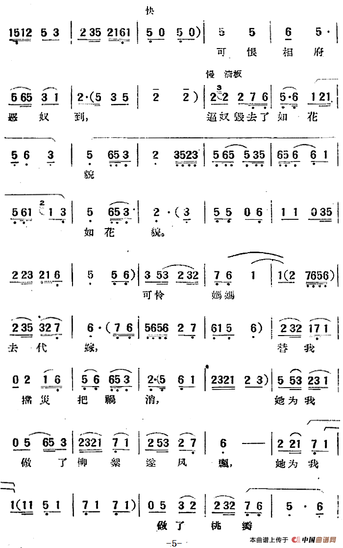 “桃花扇”选曲：阵阵寒风透罗绡(1)：“桃花扇”选曲：阵阵寒风透罗绡 洪声、时白林等编曲5.png