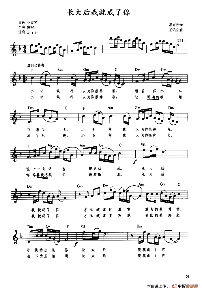 长大后我就成了你（舒伯特作曲、带歌词提示版）(1)：111.png