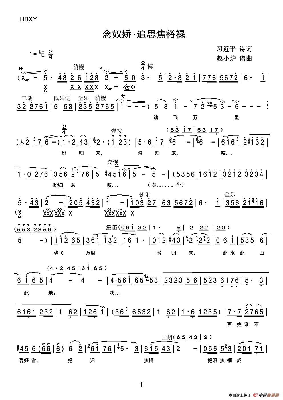 念奴娇-追思焦裕禄（豫剧戏歌）(1)：追思焦裕禄（曲谱1）.jpg