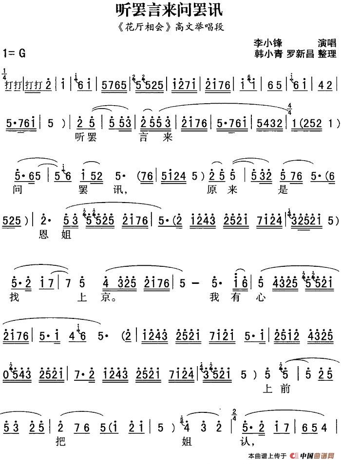 秦腔流行唱段精选：听罢言来问罢讯（《花厅相会》高文举唱段）(1)：秦腔流行唱段精选：听罢言来问罢讯（《花厅相会》高文举唱段）李小峰演唱 韩小青 罗新昌整理-戏曲其他110.jpg