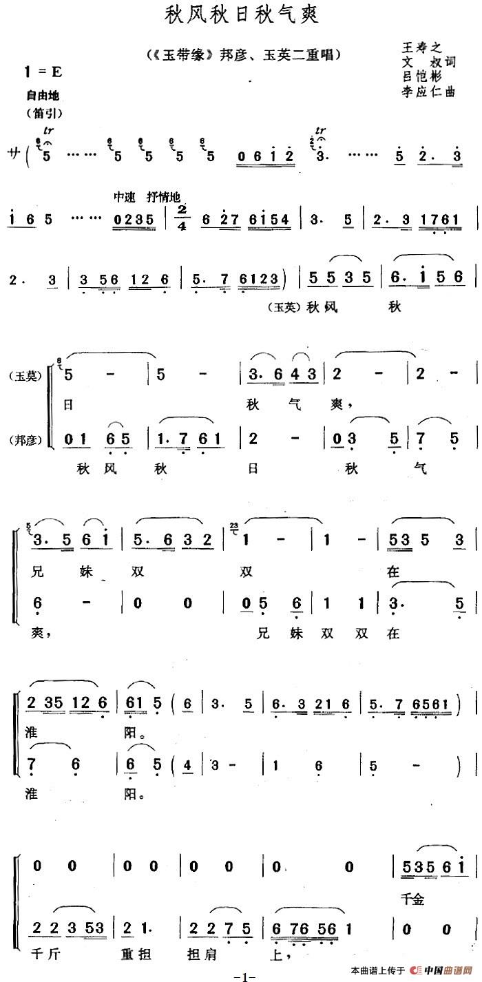 秋风秋日秋气爽（《玉带缘》邦彦、玉英二重唱）(1)：秋风秋日秋气爽（《玉带缘》邦彦、玉英二重唱）王寿之、文叔、吕凯彬词 李应仁曲212.jpg