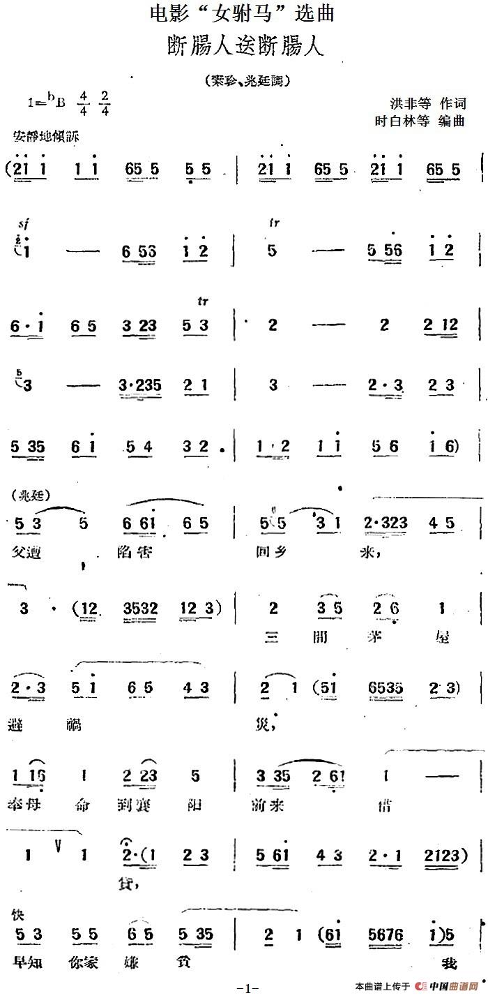 电影“女驸马”选曲：断肠人送断肠人(1)：电影“女驸马”选曲：断肠人送断肠人 洪非等作词 时白林等编曲2.jpg