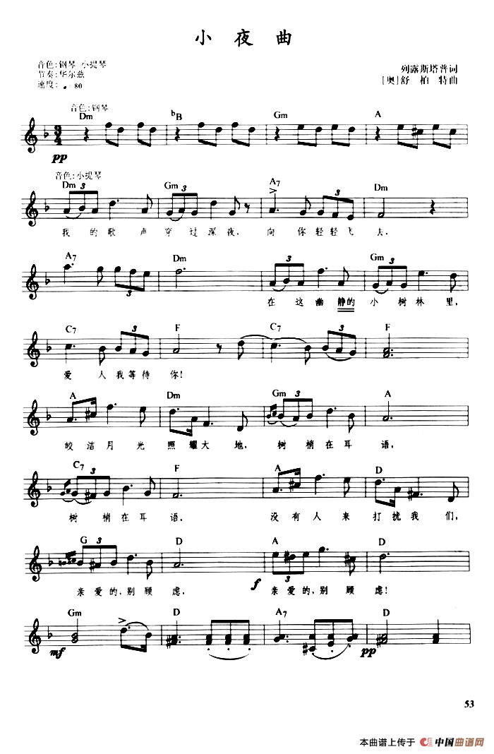 小夜曲（舒伯特作曲、带歌词提示版）(1)：111.png