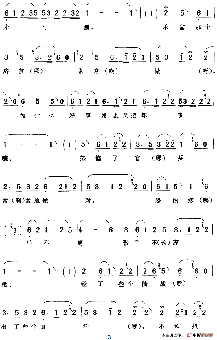 焚化纸钱点上香（《枪毙驼龙》张素贞[旦]唱段）(1)：焚化纸钱点上香（《枪毙驼龙》张素贞[旦]唱段）莲五朵演唱 陈钧记谱119.png