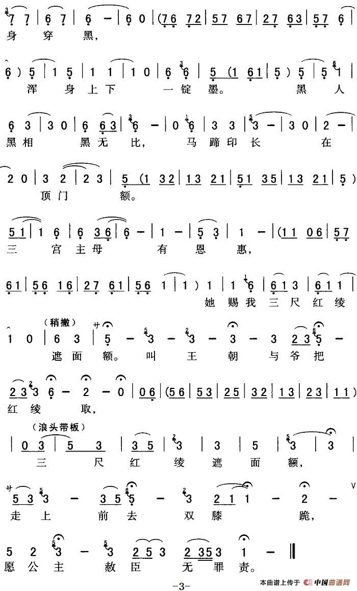 秦腔流行唱段精选：王朝传来马汉禀（《铡美案》包拯唱段）(1)：秦腔流行唱段精选：王朝传来马汉禀（《铡美案》包拯唱段）张兰秦演唱 余映才据影像记谱-戏曲其他118.jpg