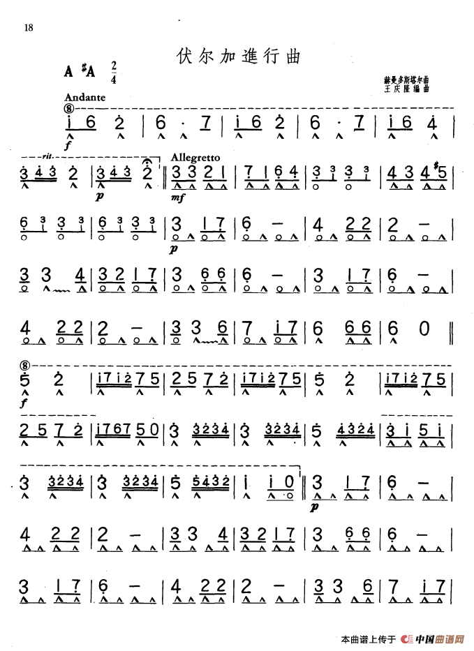 伏尔加进行曲（王庆隆编曲版）(1)：ss2jpg (42).png