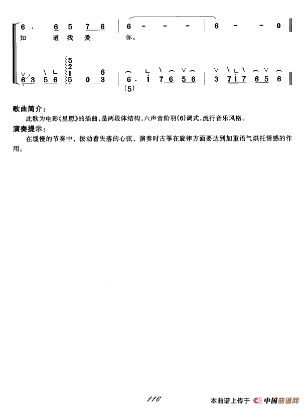 星语心愿（弹唱谱）：ss2jpg (41).png