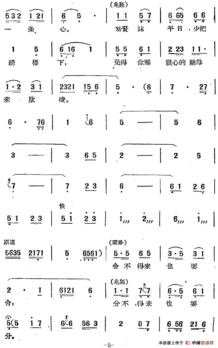 电影“女驸马”选曲：断肠人送断肠人(1)：电影“女驸马”选曲：断肠人送断肠人 洪非等作词 时白林等编曲6.png