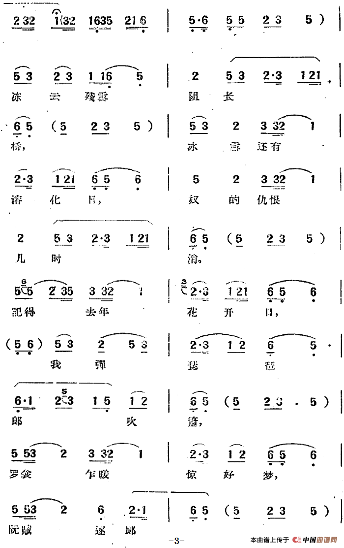 “桃花扇”选曲：阵阵寒风透罗绡(1)：“桃花扇”选曲：阵阵寒风透罗绡 洪声、时白林等编曲3.png