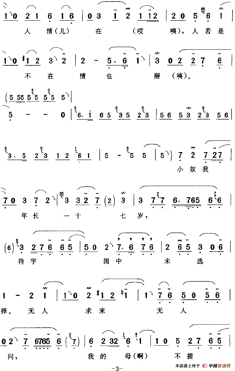 无精打采发苶呆（《盗金砖》张怀玉[旦]唱段）(1)：无精打采发苶呆（《盗金砖》张怀玉[旦]唱段）李宝珠演唱 陈钧记谱107.png
