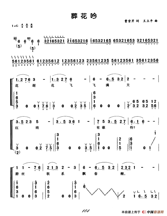 葬花吟（弹唱谱）：ss2jpg (29).png
