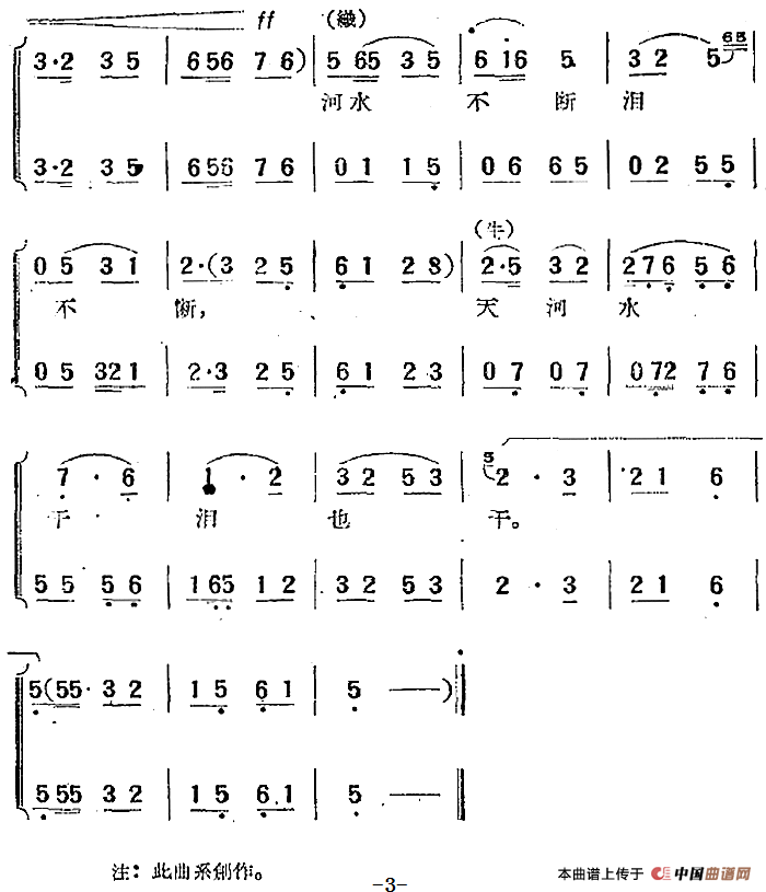 “牛郎织女笑开颜”选曲：天河水干泪也干(1)：“牛郎织女笑开颜”选曲：天河水干泪也干 金芝作词 钱振源、潘汉明、洪声、时白林编曲3.png