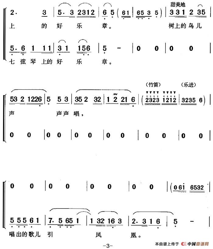 秋风秋日秋气爽（《玉带缘》邦彦、玉英二重唱）(1)：秋风秋日秋气爽（《玉带缘》邦彦、玉英二重唱）王寿之、文叔、吕凯彬词 李应仁曲214.jpg
