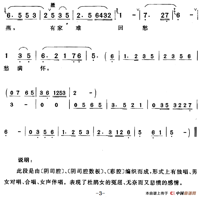 未曾犯法刑先戴（《杜鹃女》杜鹃、公差及伴唱）(1)：未曾犯法刑先戴（《杜鹃女》杜鹃、公差及伴唱）汪自毅词 王世庆曲211.png