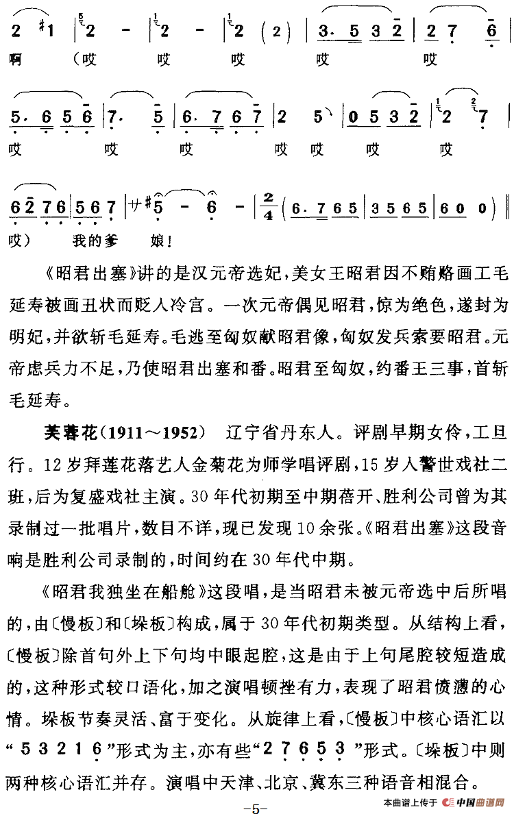 邵君我独坐在船舱（《邵君出塞》王昭君[旦]唱段）(1)：邵君我独坐在船舱（《邵君出塞》王昭君[旦]唱段）芙蓉花演唱 陈钧记谱129.png